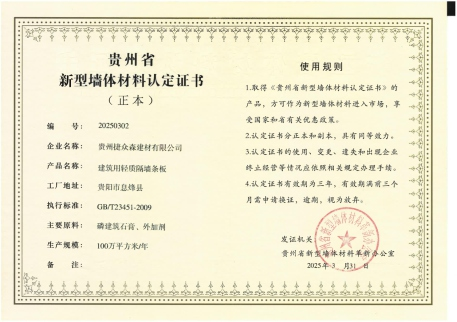 新型墙体材料认定证书