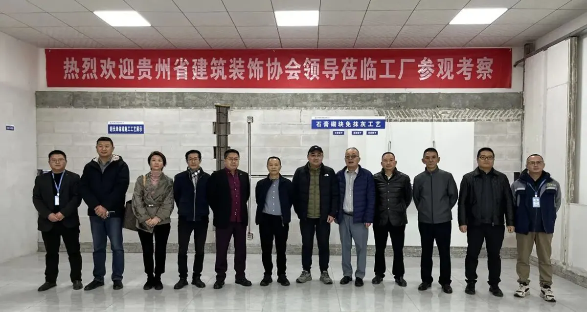 协会赋能，合作共赢！贵州省建筑装饰协会领导莅临捷众森参观考察