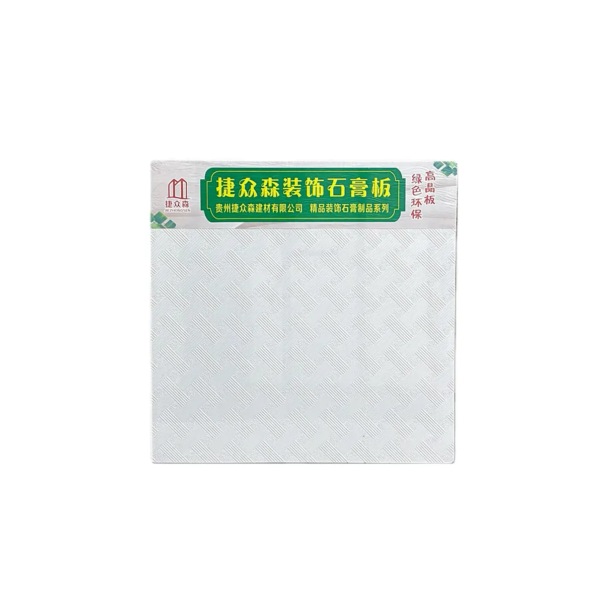 装饰石膏板