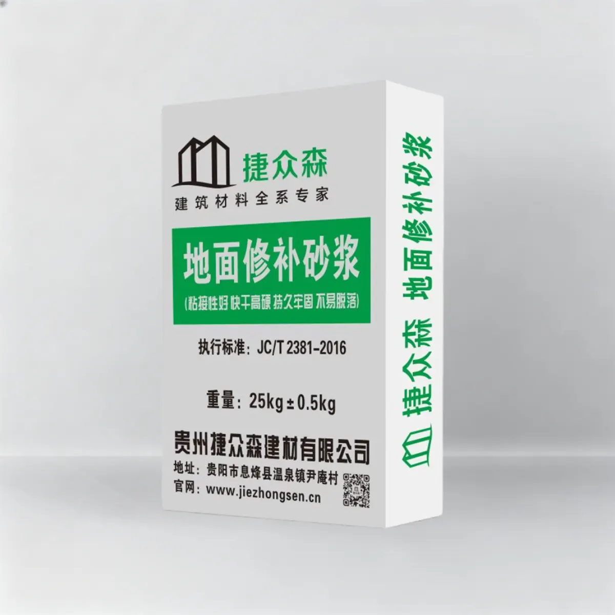 地面修补砂浆