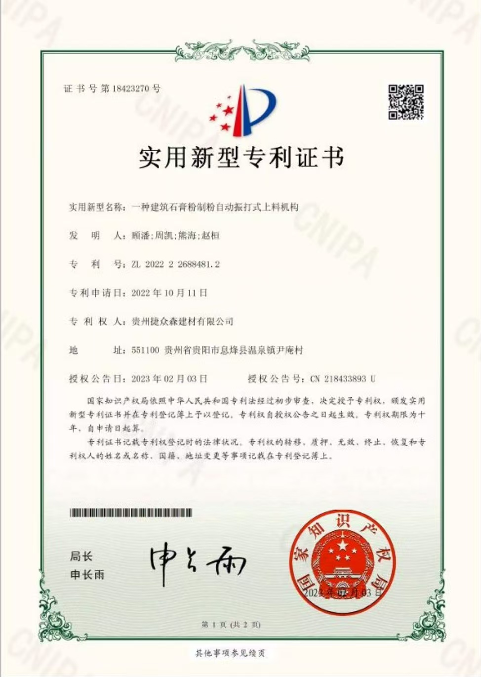 一种建筑石膏粉制粉自动振打式上料机构