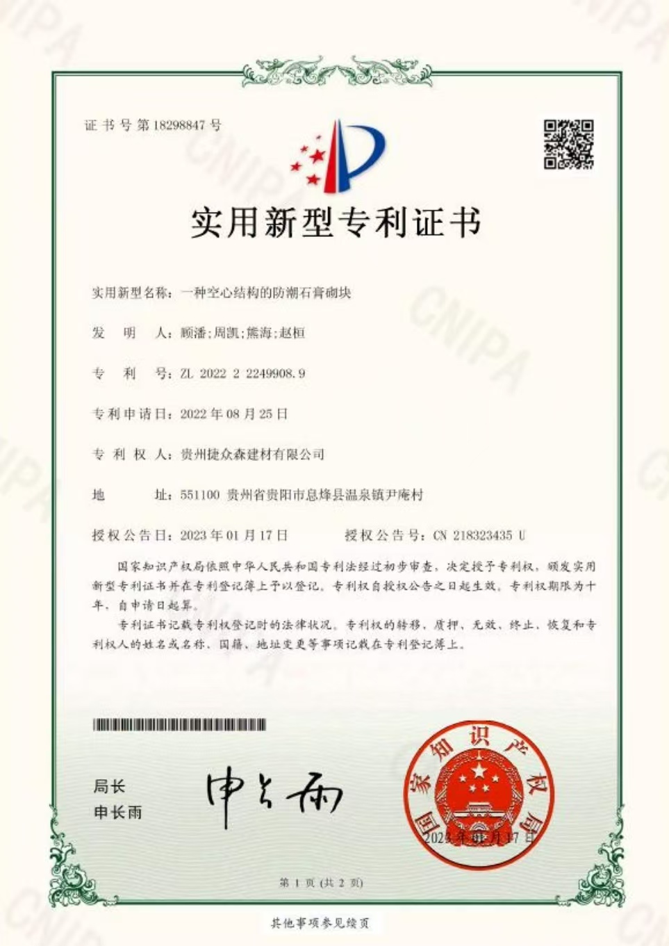一种空心结构的防潮石膏砌块