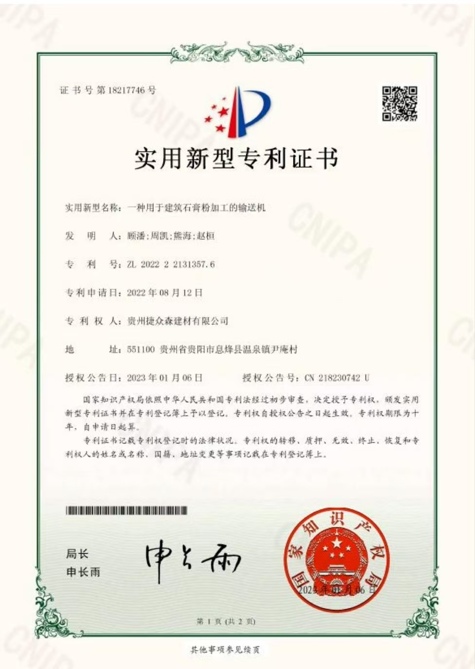 一种用于建筑石膏粉加工的输送机