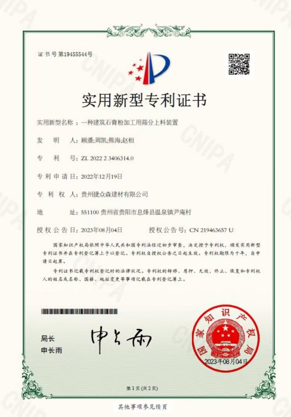 一种建筑粉加工用筛分上料装置