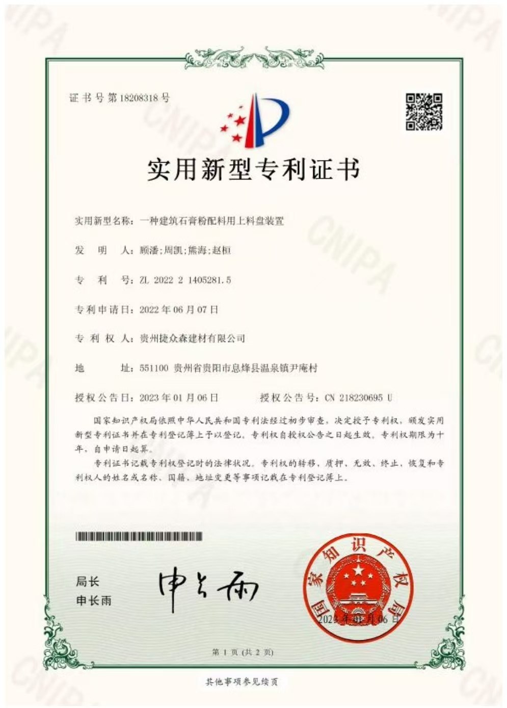 一种建筑石膏粉配料用上料盘装置