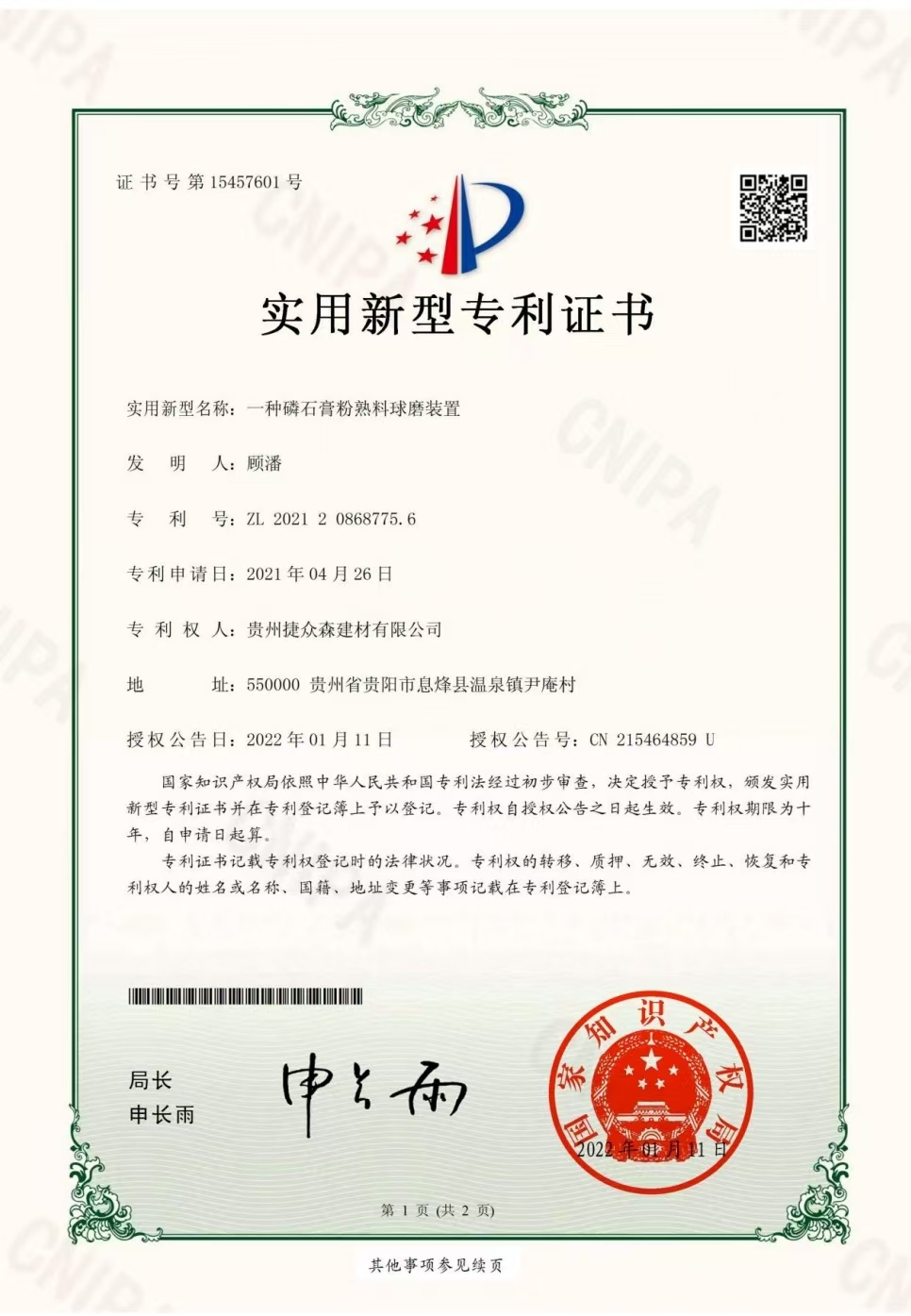 一种磷石膏粉熟料球磨装置