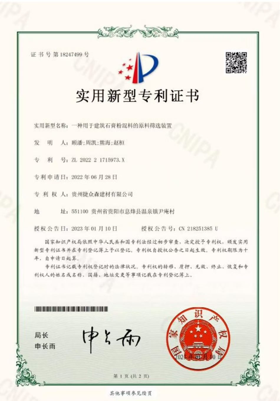 一种建筑石膏粉混料的原料筛选装置