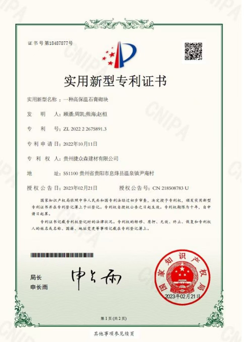 一种高保温石膏砌块