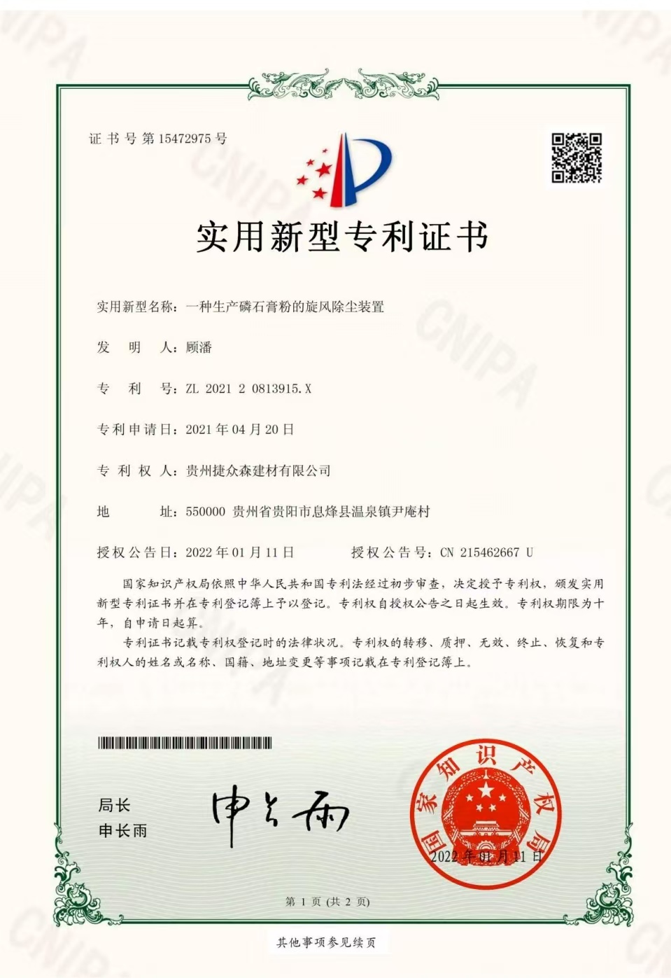一种生产磷石膏粉的旋风除尘装置