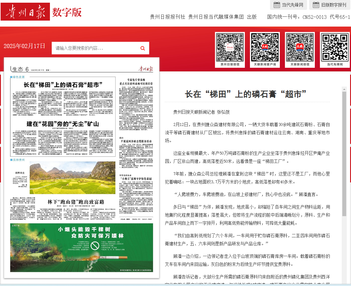 长在“梯田”上的磷石膏“超市”
